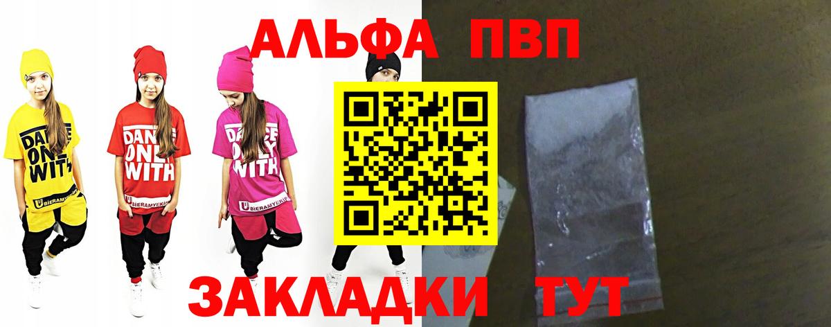 где можно купить   Альфа ПВП VHQ  A-PVP VHQ  Вход с VPN  Чебоксары 