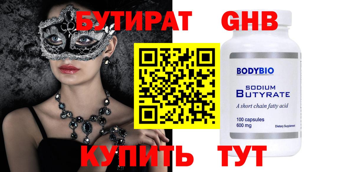 БУТИРАТ GHB  Чебоксары 