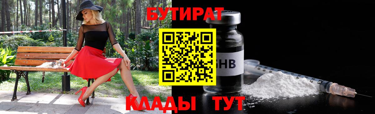 БУТИРАТ жидкий экстази Чебоксары