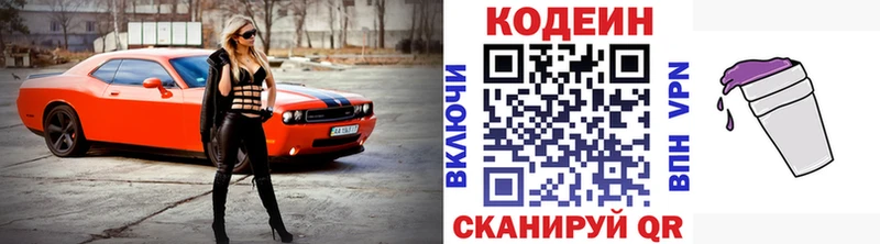 кракен   Чебоксары  Кодеиновый сироп Lean напиток Lean (лин) 