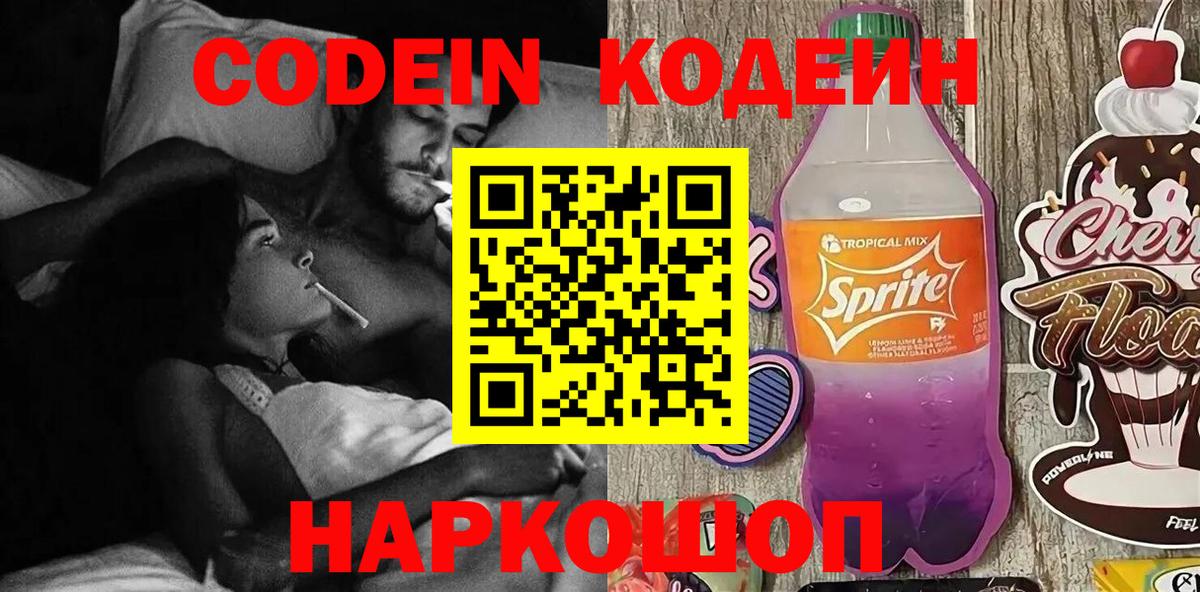 Чебоксары  Кодеиновый сироп Lean напиток Lean (лин)  Вход с VPN  Codein Purple Drank 