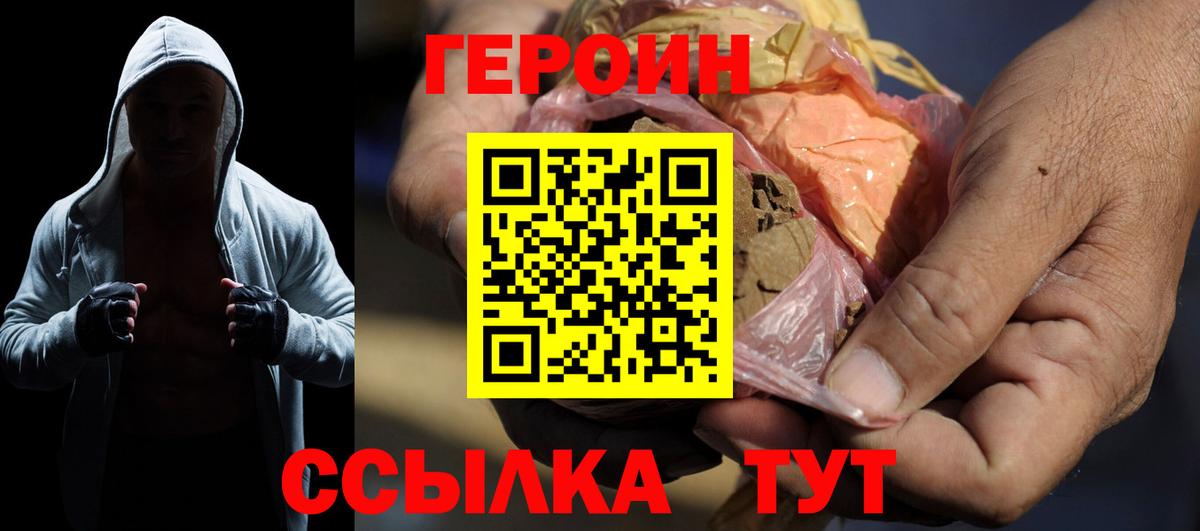 ГЕРОИН VHQ Чебоксары