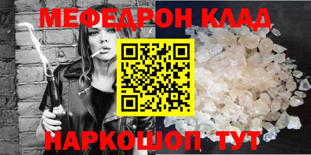 МЕФ кристаллы Чебоксары