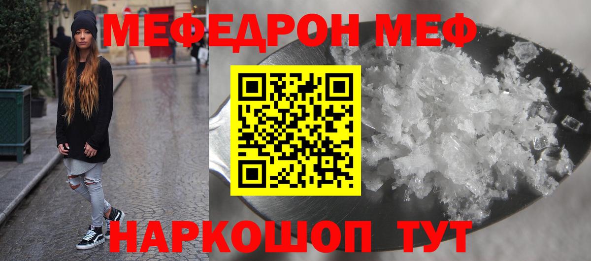 Меф мяу мяу  Чебоксары